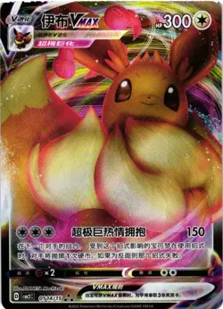 Eevee Vmax 2025 Pokemon Chinese Gem Pack Vol 2 0114/15 CBB2C Full Art US SELLER! - Image 1