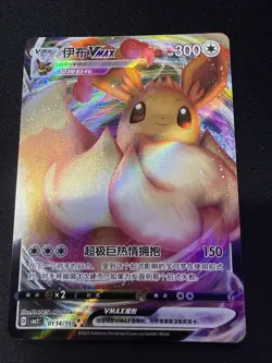 Eevee Vmax 2025 Pokemon Chinese Gem Pack Vol 2 0114/15 CBB2C Full Art - Image 1