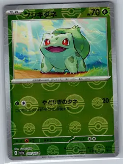 Bulbasaur - (Poke Ball) 001/165 Japanese Pokemon Card 151 - Pokemon Card - NM - Image 1