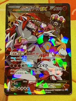 Team Magma’s Groudon EX RR 015/034 CP1 Japanese Pokemon Card #2438 - Image 1