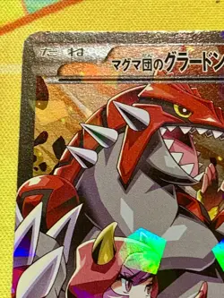 Team Magma’s Groudon EX RR 015/034 CP1 Japanese Pokemon Card #2438 - Image 3