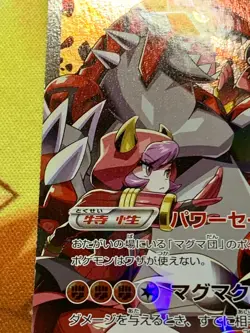 Team Magma’s Groudon EX RR 015/034 CP1 Japanese Pokemon Card #2438 - Image 5