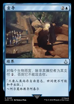 Propaganda (ZHS) - Foil ACR S-Chinese NM MTG - Image 1
