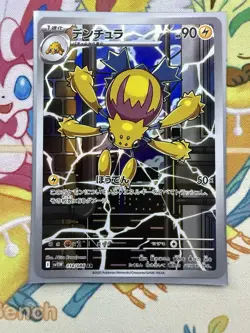 Galvantula AR 114/086 White Flare sv11W Pokemon Card Japanese NM - Image 1