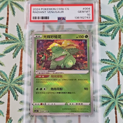2024 POKEMON SIMPLIFIED CHINESE GALLANT GALAXY #004 RADIANT VENUSAUR PSA 10 - Image 3