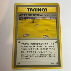 Rocket's Minefield Gym Japanese Gym Challenge Regular Uncommon Pokemon LP+ - Image 3