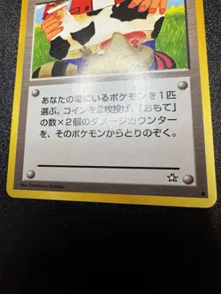 Pokemon Moo-Moo Milk BANNED ART Neo Genesis Japanese Vintage Card NM - Image 3