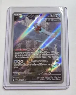 Iron Bundle #071/066 AR Future Flash Japanese Art Rare Pokemon NM/M - Image 1
