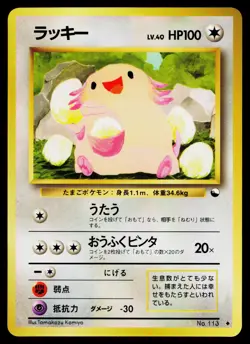Chansey No. 113 Glossy Uncommon Vending Series 1 Pokemon Japanese Near Mint - Image 1