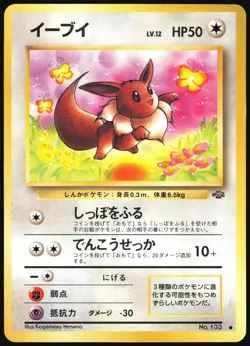 EEVEE NO. 133 JUNGLE SET POKEMON JAPANESE COMMON 1997 MODERATELY PLAYED - Image 2