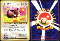 EEVEE NO. 133 JUNGLE SET POKEMON JAPANESE COMMON 1997 HEAVY PLAYED - Image 1