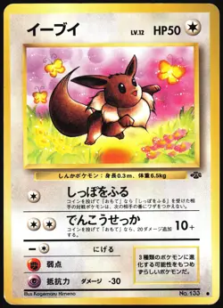 EEVEE NO. 133 JUNGLE SET POKEMON JAPANESE COMMON 1997 HEAVY PLAYED - Image 2
