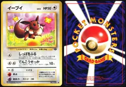 EEVEE NO. 133 JUNGLE SET POKEMON JAPANESE COMMON 1997 HEAVY PLAYED - Image 1