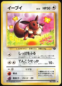 EEVEE NO. 133 JUNGLE SET POKEMON JAPANESE COMMON 1997 HEAVY PLAYED - Image 2