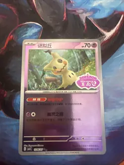 Pokemon Mimikyu 1306/07 CBB3C Chinese Gem Pack Vol 3 STAMPED Double Rare - Image 1