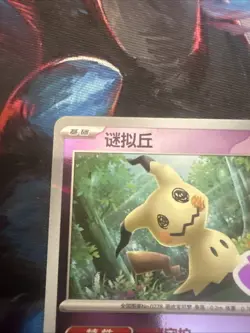 Pokemon Mimikyu 1306/07 CBB3C Chinese Gem Pack Vol 3 STAMPED Double Rare - Image 2