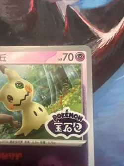 Pokemon Mimikyu 1306/07 CBB3C Chinese Gem Pack Vol 3 STAMPED Double Rare - Image 3