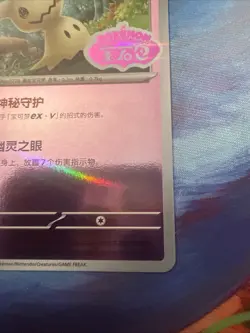 Pokemon Mimikyu 1306/07 CBB3C Chinese Gem Pack Vol 3 STAMPED Double Rare - Image 4