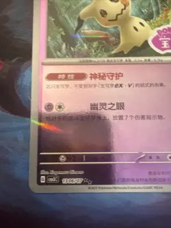 Pokemon Mimikyu 1306/07 CBB3C Chinese Gem Pack Vol 3 STAMPED Double Rare - Image 5