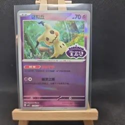 Mimikyu 1306/07 CBB3C Chinese Gem Pack Vol. 3 STAMPED Holo Pokemon Card - Image 1