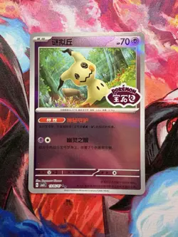 Mimikyu 1306/07 *STAMPED* CBB3C Chinese Gem Pack Volume 3 Pokemon NM - Image 1