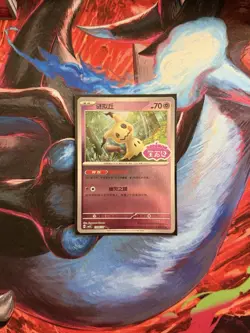 Mimikyu 1306/07 Stamped Chinese Gem Pack Volume 3 Pokemon TCG Card - Image 1