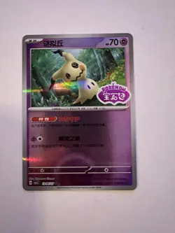 Pokemon Mimikyu 1306/07 CBB3C Chinese Gem Pack Vol 3 STAMPED Double Rare - Image 1