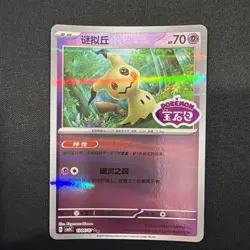 Mimikyu Chinese Gem Pack Vol.3 CBB3C Pokemon TCG 1306/07 Stamped - Image 1