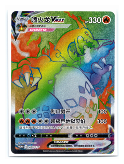 Charizard VMAX 079/S-P Rainbow Battle Gift Box PROMO Chinese Pokemon Card - Image 1