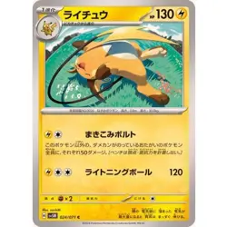 Raichu Holo Rare 024/071 sv5M Cyber Judge 2024 Pokemon Card Japanese Nintendo TC - Image 1