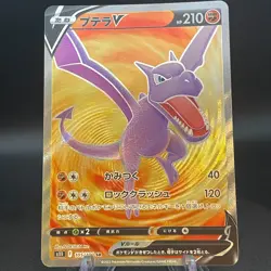 Aerodactyl V SR 105/100 S11 Lost Abyss Japanese Pokemon Card - Image 1