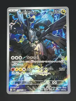 N's Zekrom AR 210/193 M2a MEGA Dream ex - Pokemon Card Japanese Near Mint #0488 - Image 1