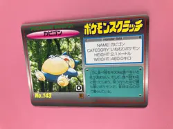 Snorlax No.143 Pokemon Scratch Card TOMY 1997 Japanese Very Rare F/S - Image 3