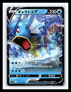 💥 JAPANESE Pokemon Card Gyarados V 020/067 RR S7R Blue Sky Stream Holo - Image 1