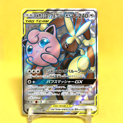 Pokemon Card Japanese【Mega Lopunny & Jigglypuff GX】103/095 SR SM12 Alter Genesis - Image 1