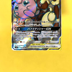 Pokemon Card Japanese【Mega Lopunny & Jigglypuff GX】103/095 SR SM12 Alter Genesis - Image 3