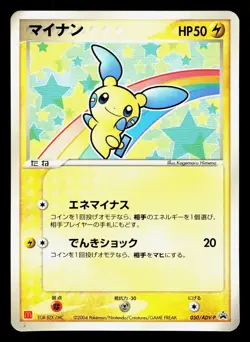 Minun 050/ADV-P Mcdonald's MP Japanese Pokemon Card TCG - Image 1