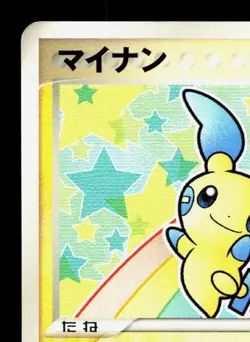 Minun 050/ADV-P Mcdonald's MP Japanese Pokemon Card TCG - Image 2