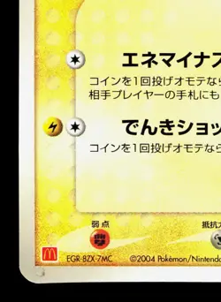 Minun 050/ADV-P Mcdonald's MP Japanese Pokemon Card TCG - Image 4
