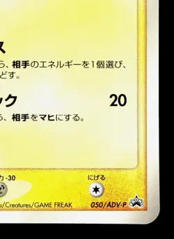 Minun 050/ADV-P Mcdonald's MP Japanese Pokemon Card TCG - Image 5