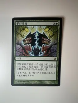 Parallel Lives - Simplified Chinese - MTG ISD - LP-NM - Image 1