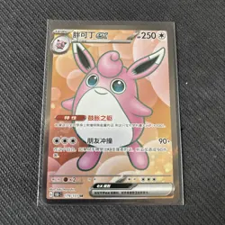 Pokemon S-Chinese 151C Wigglytuff EX 179/151 SR Full Art Holo Mint Card - Image 1