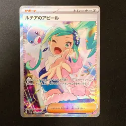 Lisia's Appeal SAR 091/064 Paradise Dragona SV7a Pokemon Card Japanese #111846 - Image 1