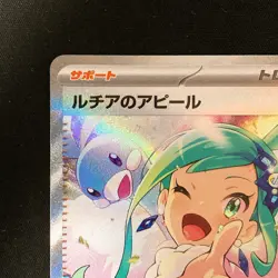 Lisia's Appeal SAR 091/064 Paradise Dragona SV7a Pokemon Card Japanese #111846 - Image 3