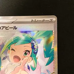 Lisia's Appeal SAR 091/064 Paradise Dragona SV7a Pokemon Card Japanese #111846 - Image 4