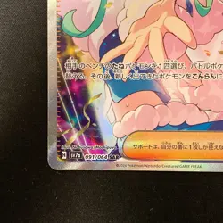 Lisia's Appeal SAR 091/064 Paradise Dragona SV7a Pokemon Card Japanese #111846 - Image 5