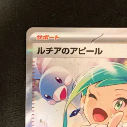 Lisia's Appeal SAR 091/064 Paradise Dragona SV7a Pokemon Card Japanese #111845 - Image 3