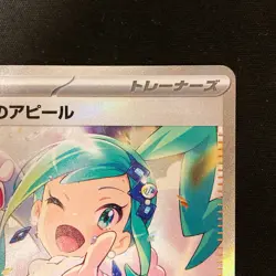 Lisia's Appeal SAR 091/064 Paradise Dragona SV7a Pokemon Card Japanese #111845 - Image 4