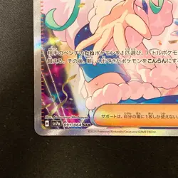 Lisia's Appeal SAR 091/064 Paradise Dragona SV7a Pokemon Card Japanese #111845 - Image 5