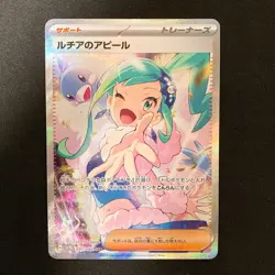 Lisia's Appeal SAR 091/064 Paradise Dragona SV7a Pokemon Card Japanese #111631 - Image 1